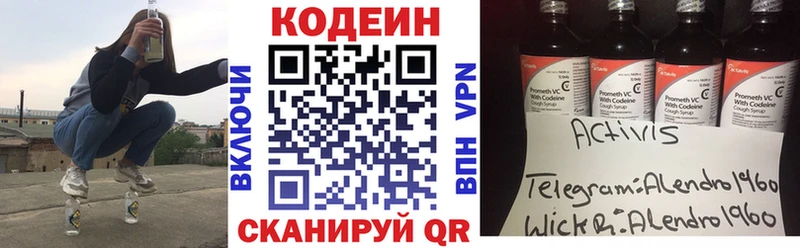 Кодеин напиток Lean (лин)  Купить закладки  Лысьва 